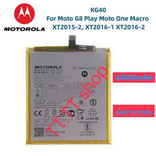 แบตเตอรี่ Motorola One Macro Moto E7 2020 / Moto G8 Play KG40 4000mAh ประกัน 3 เดือน