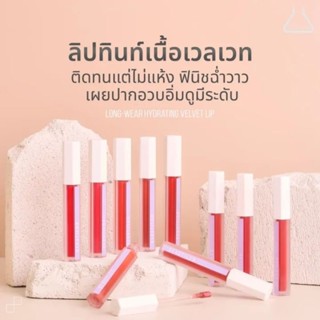 BEAUTILAB AIRY DUO VELVET LIP ลิปทินท์เนื้อเวลเวท ติดทนนาน ปากไม่แห้ง ไม่ตกร่อง เผยปากอิ่มฟู