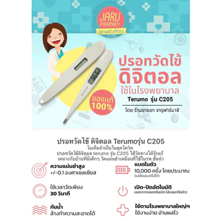 พร้อมส่งทุกวันค่ะ‼️รับประกัน2ปี 🎉ปรอทวัดไข้ดิจิตอลTerumoC205แม่นยำสูงมาตรฐานญี่ปุ่น(ของแท้💯%ค่ะ)ออกใบกำกับภาษีได้ค่ะ