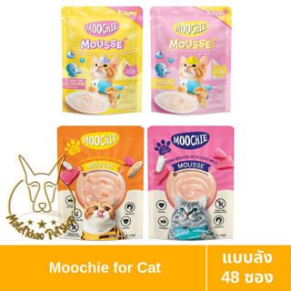 [MALETKHAO] Moochie (มูชี่) Mousse แบบลัง (48 ซอง) อาหารเปียกสำหรับลูกแมว ขนาด 70 กรัม