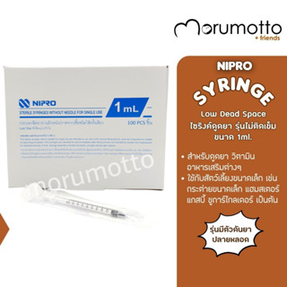 NIRPO Syringe Low Dead Space ไซริงค์ รุ่นมีตัวดันยาปลายหลอด สำหรับป้อนอาหารเสริมสัตว์เล็ก ขนาด 1มล. /1ml. ไม่มีหัวเข็ม