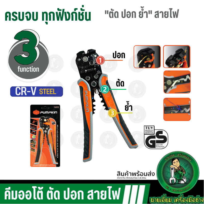 PUMPKIN คีมปอกสายไฟ คีมตัดสายไฟ    PTT205AWS