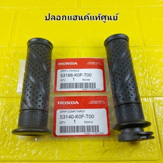 ปลอกแฮนค์ + ไส้เร่ง แท้ศูนย์ C125 ( ปี2019-2021 ) / MONKEY ( ปี2018-2021 ) / DAX125 ( ปี2023 )