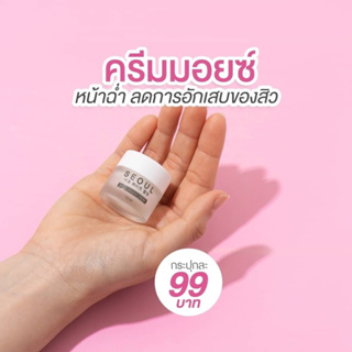 (พร้อมส่ง/มีปลายทาง) ครีมมอยซ์โซล ผิวหน้าชุ่มชื้น ลดสิวอักเสบ เติมน้ำให้ผิว ตัวดังขายดี