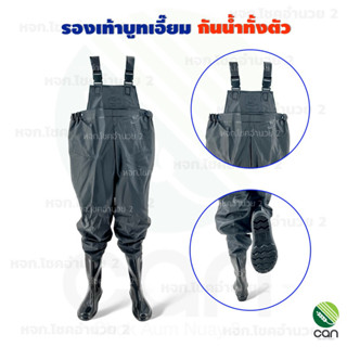 รองเท้าบูทเอี๊ยม รุ่นหนา !! (สีพื้น) กันน้ำทั้งตัว รองเท้าบูท รองเท้าบูทยาง รองเท้าบูทกันน้ำ เอี๊ยมบูท