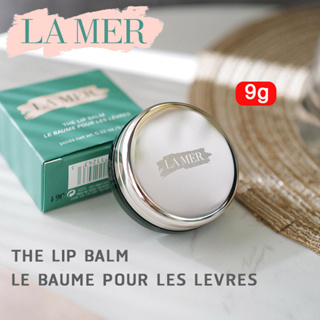 🔥SALE🔥 LA MER THE LIP BALM 9g ช่วยฟื้นบำรุงริมฝีปากให้อวบอิ่ม ชุ่มชื้น เรียบเนียน ลิป ลิปบาล์ม ลิปมัน ลิปสติก สกินแคร