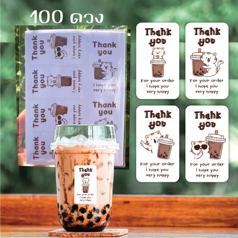 สติ๊กเกอร์ thank you ติดแก้วกาแฟชาไข่มุก เนื้อกระดาษ 100 ดวง (ลายอื่นๆแยกอยู่คนละคำสั่งซื้อหรือสอบถามได้ค่ะ)
