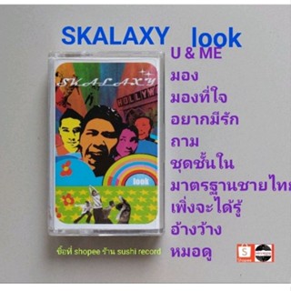 □มือ2 skalaxy  เทปเพลง □อัลบั้ม  skalaxy (ลิขสิทธิ์แท้) (แนว ska regge).