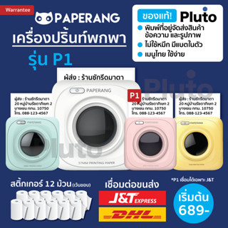 [ลด 120- โค้ด 15DD911] Paperang P1 เครื่องปริ้นพกพา Paperang + Peripage เครื่องปริ้นที่อยู่ Peripage A6