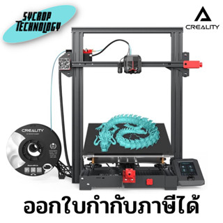 เครื่องพิมพ์ 3 มิติ Creality Ender 3 Max Neo ประกันศูนย์ เช็คสินค้าก่อนสั่งซื้อ