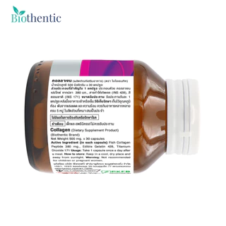 [แพ็ค 3 ขวด] Collagen Biothentic คอลลาเจน ไบโอเธนทิค คอลลาเจนแคปซูล คอลลาเจนจากปลา คลอลาเจน