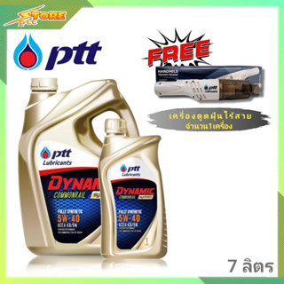 ถูกสุด ! PTT (ปตท.) DYNAMIC Commonrail Synthetic 5W-40 6+1ลิตร  น้ำมันเครื่องยนต์ดีเซล สังเคราะห์แท้ 100% **มีตัวเลือก**