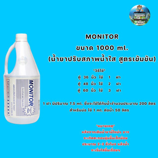 MONITOR ขนาด 1000 ml. (น้ำยาปรับสภาพน้ำใส สูตรเข้มข้น)