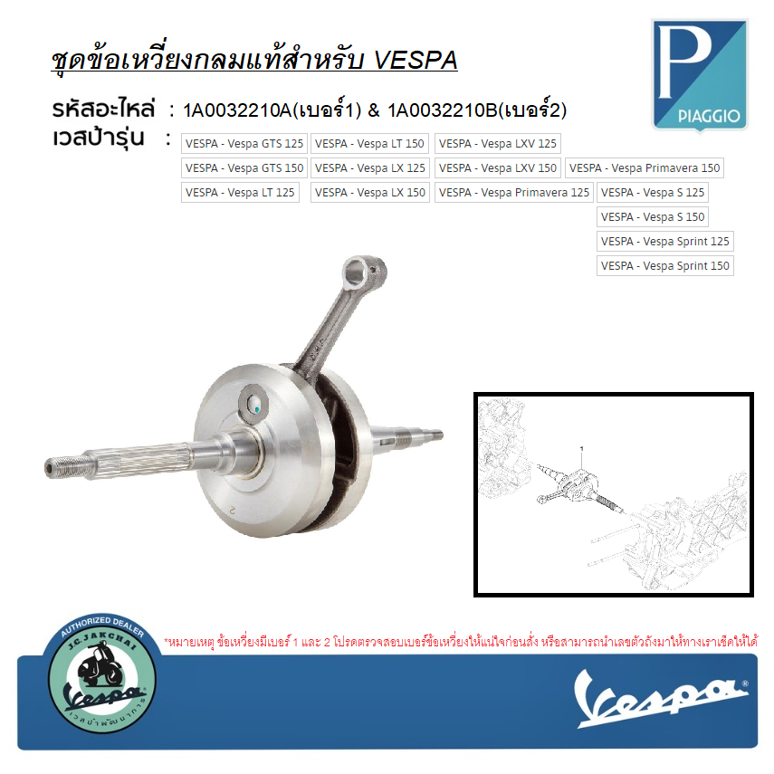 1A0032210A-B ข้อเหวี่ยงกลมแท้สำหรับ VESPA