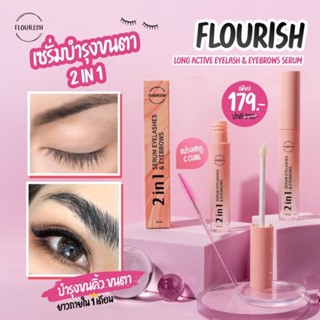 🌸 FLOURISH 🌸 เซรั่มขนตายาว บำรุงขนตา Long active eyelash and eyebrows serum 3.5 ml