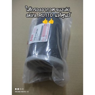 ไส้กรองอากาศ suzuki อากีล่า, RU110 แท้เบิกศูนย์ 13780-21D00-000 สินค้าจัดส่งไว♥️