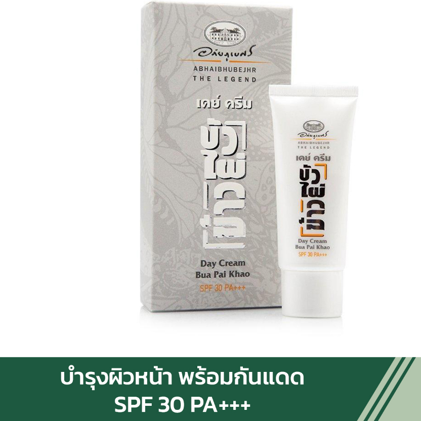 เดย์ครีม บัวไผ่ข้าว Day cream SPF30 อภัยภูเบศร์ อภัยภูเบศร