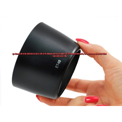 ฮูด Canon EF-S 55-250 f/4-5.6 IS II / EF-S 75-300mm f/4-5.6 II USM / EF 75-300mm f/4-5.6 II / EF 90-