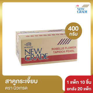 นิวเกรด สาคู กระเจี๊ยบ 400 กรัม [ยกลัง]