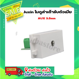 Juxin โมดูล่าเต้ารับตัวเมีย AUX 3.5mm