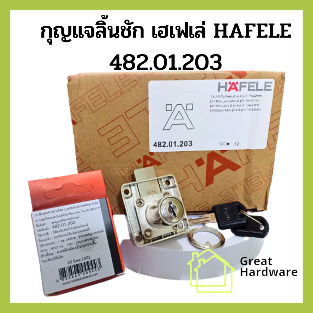 กุญแจลิ้นชักเฮเฟเล่💥1โหล(12อัน) HAFELE 482.01.203 ใช้กั[ตู้ ลิ้นชัก เฟอร์นิเจอร์ drawer key