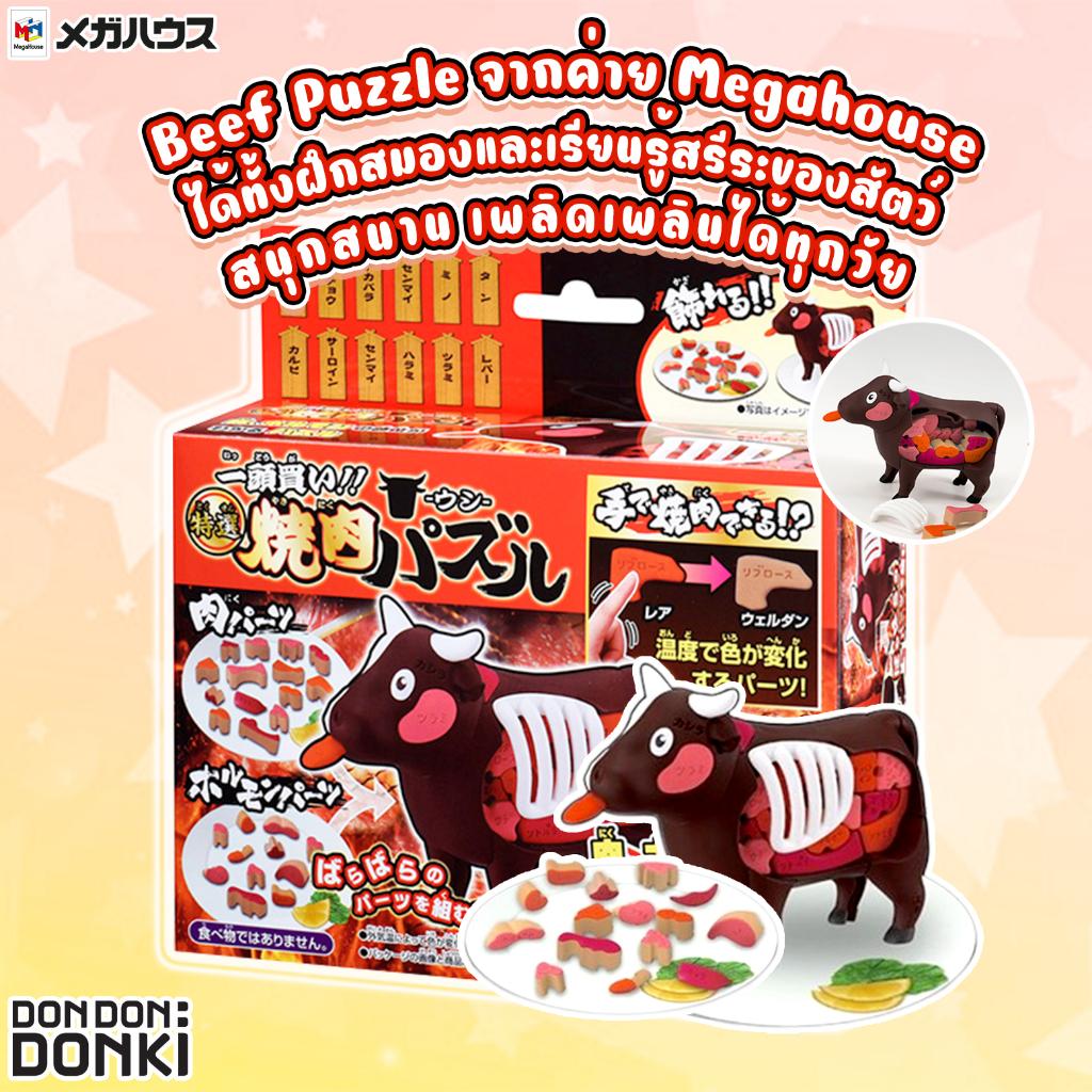 MegaHouse Animal Puzzle - BEEF PUZZLE เมก้าเฮ้าส์ พัซเซิลสัตว์ - พัซเซิลวัว