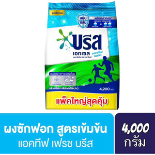 ✅ถูกมาก✅คุ้มมาก‼️ #บรีสเอกเซล แอคทีฟ เฟรซ วอสชิ่ง พาวเดอร์​ #ผงซักฟอก​สูตร​เข้มข้น​ ขนาด 4,000 กรัม