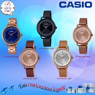 Casio แท้ นาฬิกาข้อมือผู้หญิง รุ่น LTP-E413PG-2ADF,E413MR-9ADF,E413MB-1ADF,E413RL-5ADF,E413PL-7ADF