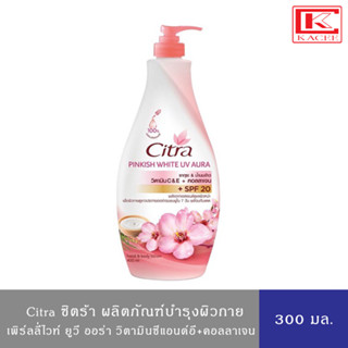 Citra ซิตร้า โลชั่น ผลิตภัณฑ์บำรุงผิวกาย พิงค์กิช ไวท์ ยูวี ออร่า 300 มล.