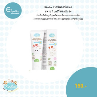 Kindee คินดี้ ออรัล เจล ออร์แกนิค สตรอว์เบอร์รี 50 กรัม 6+