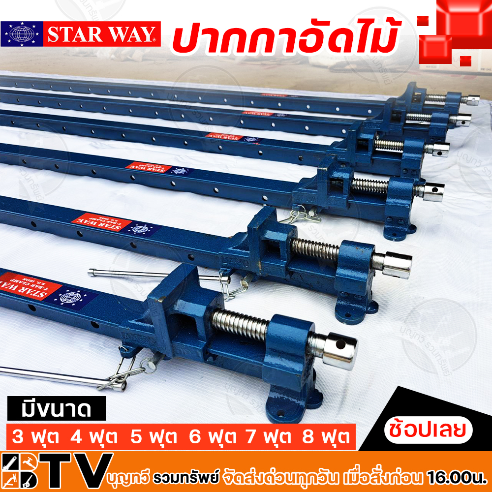 STAR WAY ปากกาอัดไม้ ปากาอัดไม้ ความยาว 3-8 ฟุต STARWAY