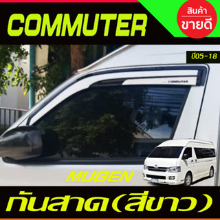 กันสาดประตู ทรงมูเก้น โตโยต้า คอมมิวเตอร์ โม่งน้อย Toyota Hiace commuter รถตู้ 2005 -2018 ใส่ร่วมกัน