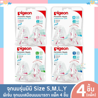 P0014 สินค้าพร้อมส่ง Pigeon พีเจ้น จุกนมเสมือนนมมารดา รุ่น มินิ size S,M,L,Y แพ็ค 4 จุกหลอก อุปกรณ์ให้นมเด็ก