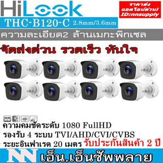 กล้องวงจรปิด Hilook รุ่น THC-B120-C(2MP) 8 ตัว *ไม่ใช่กล้อง Wifi**