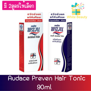 Audace Preven Hair Tonic 90ml. ออด๊าซ พรีเวน แฮร์โทนิค 90มล.