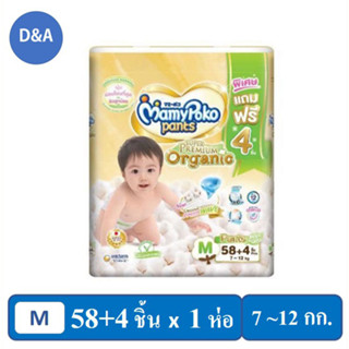 [STOCK] MamyPoko Pants Super Premium Organic มามี่โพโค กางเกงผ้าอ้อมเด็ก ซุปเปอร์ พรีเมี่ยม ออร์แกนิค ไซส์ M (ห่อ)