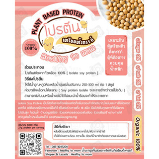 🔰ค่าส่ง19฿ไม่บวกเพิ่ม 🔰โปรตีนจากพืช=โปรตีน27กรัม คุณแม่เตรียมตั้งครรภ์ทานได้ plant based protein