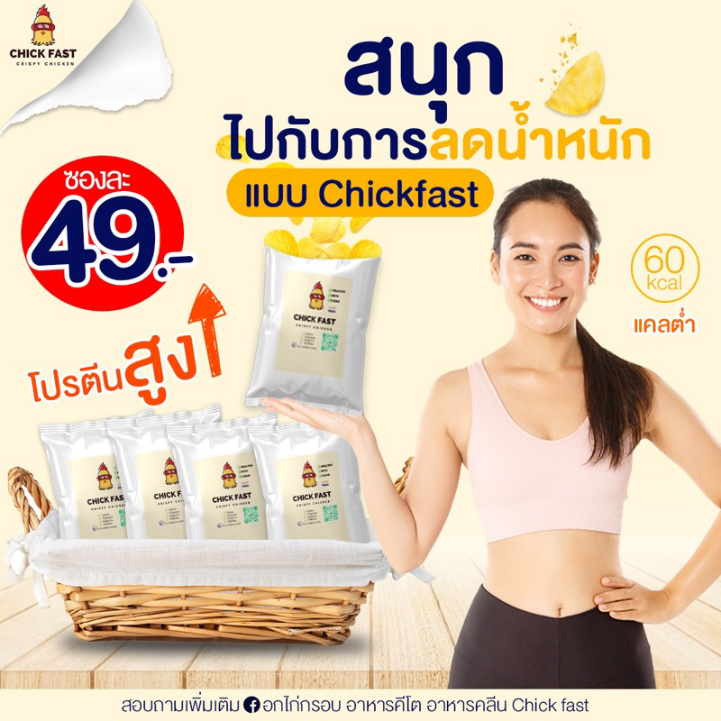 #อกไก่อบกรอบ #ขนมโปรตีนสูง #ขนมเพื่อสุขภาพ #ลดน้ำหนัก #อร่อย