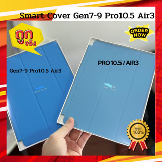 (ได้coinคืนเยอะ)🔥 Smart Cover สำหรับ Gen7-9 Pro10.5 Air3 10.5 เเท้ใหม่