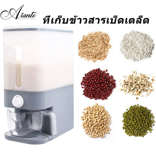 กล่องเก็บข้าวสาร กล่องเก็บข้าวสาร ถังเก็บข้าวสาร ถังใส่ข้าวสาร12kg โหลใส่ข้าวสาร ใส่ข้าวสาร ถังใส่ข้าว rice storage box ถังใส่ข้าวสาร 12kg ที่เก็บข้าวสาร