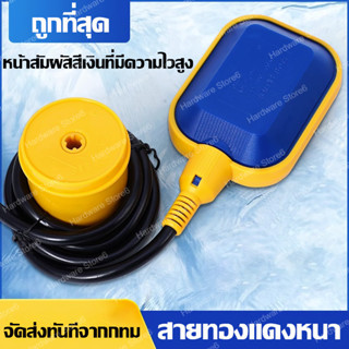 COD สวิทซ์ลูกลอยไฟฟ้า ลูกลอย ลูกลอยไฟฟ้า Float switch ใช้ได้ทั้ง 220V 12V 24V 48V