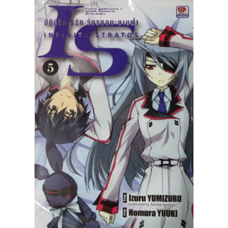 IS (Infinite Stratos) ปฏิบัติการรัก จักรกลทะยานฟ้า (แยกเล่ม  1- จบ)