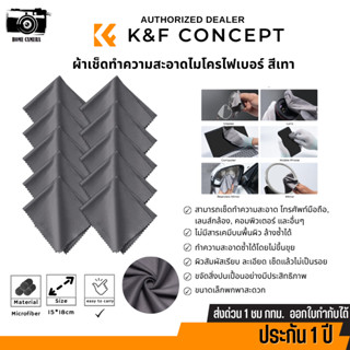 K&amp;F ผ้าเช็ดทำความสะอาดไมโครไฟเบอร์สีเทา pac10