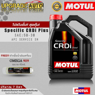 Motul น้ำมันเครื่องดีเซลสังเคราะห์แท้ Motul CRDi Plus 5W-30 ขนาด(7ลิตร) ฟรี! หัวเชื้อน้ำมันเครื่องOMEGA ปริมาณ45ml.