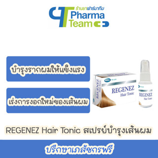 (บำรุงผมและหนังศีรษะ) MEGA Regenez Hair Tonic สเปรย์บำรุงเส้นผม ขนาด 30 มล.