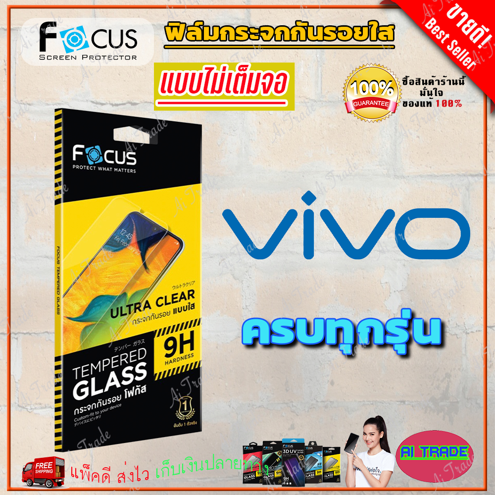 FOCUS ฟิล์มกระจกนิรภัยไม่เต็มจอ VIVO X300 Pro/ X300/ Y100 5G,Y100/ Y85,Y81,Y81i/ Y77 5G/ Y76 5G/ Y19