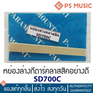 หย่องล่างกีตาร์คลาสสิคอย่างดี รุ่น SD700C