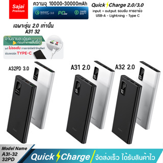 รับประกัน 1 ปี Yoobao Sajai A31/A32 10W/A32PD 22.5W 10000-20000mAh Quick Charge ฟาสชาร์จ