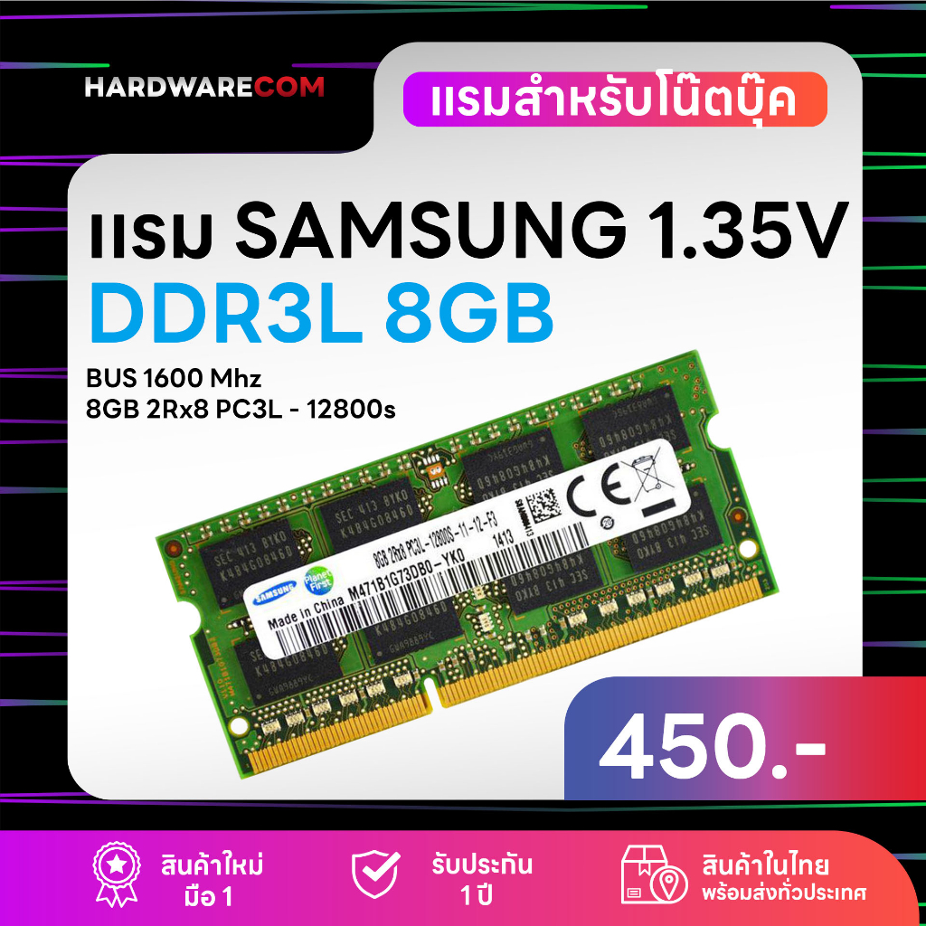 แรมโน๊ตบุ๊ค 8GB DDR3L 1600Mhz (Samsung Ram Notebook) รับประกันนาน 1 ปี