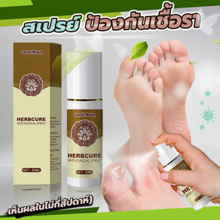 สเปรย์ลดกลิ่นเท้า สเปรย์ป้องกันเชื้อรา และลดอาการคัน ระงับกลิ่นเท้า 60 ML - 1643